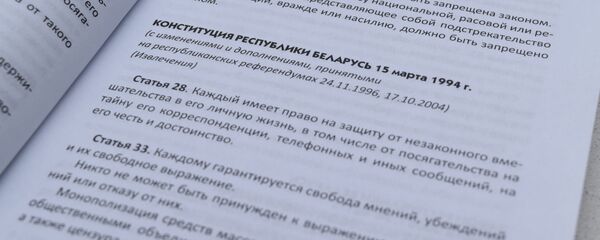 Канстытуцыя Рэспублікі Беларусь Канстытуцыя Рэспублікі Беларусь - Sputnik Беларусь