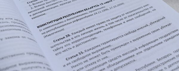 Канстытуцыя Рэспублікі Беларусь - Sputnik Беларусь