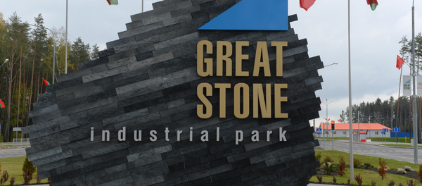 Индустриальный парк Великий камень Индустриальный парк Великий камень - Sputnik Беларусь
