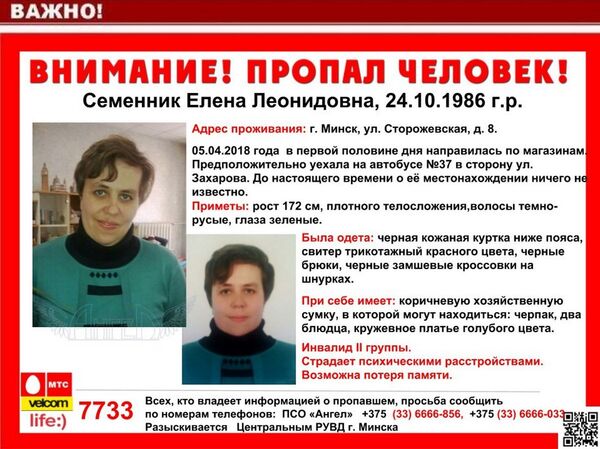 В Минске третьи сутки ищут женщину-инвалида - Sputnik Беларусь