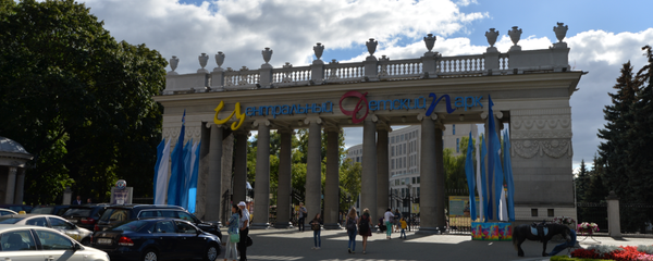 Парк Горкага - Sputnik Беларусь