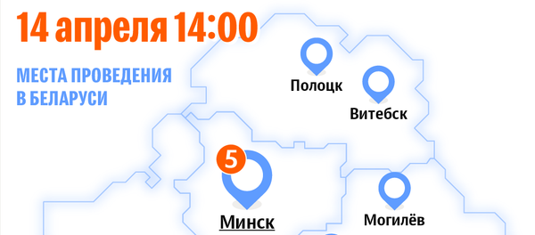 Площадки проведения акции Тотальный диктант в Беларуси 2018 – инфографика на sputnik.by Площадки проведения акции Тотальный диктант в Беларуси 2018 – инфографика на sputnik.by - Sputnik Беларусь