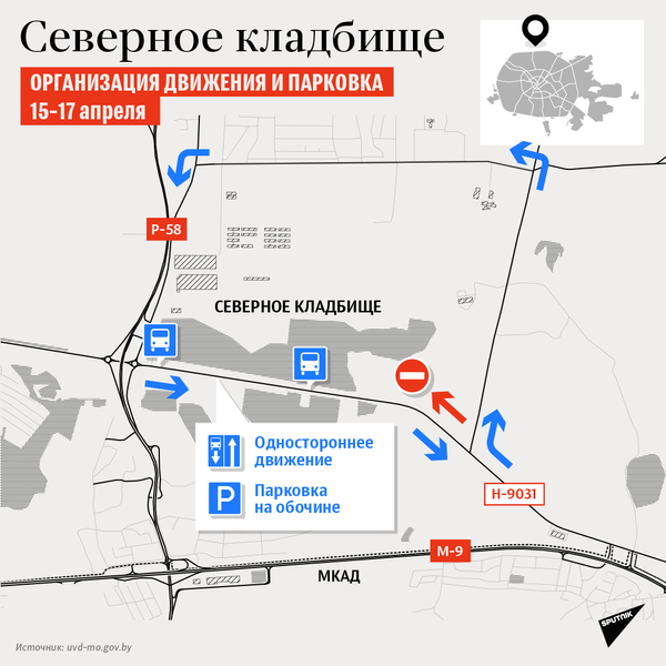 Северное кладбище: организация движения транспорта на Радуницу 15–17 апреля 2018 года - Sputnik Беларусь