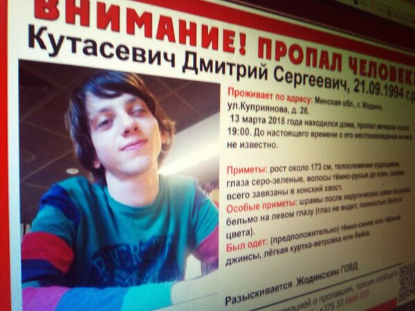 Ориентировка на пропавшего - Sputnik Беларусь