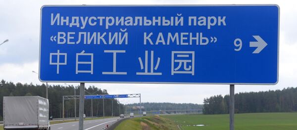 Индустриальный парк Великий камень - Sputnik Беларусь