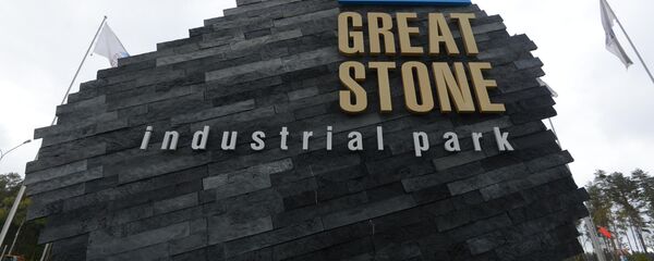 Индустриальный парк Великий камень, архивное фото - Sputnik Беларусь