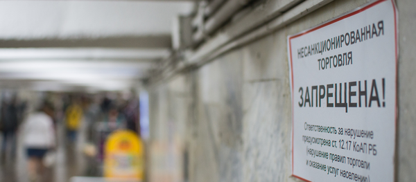 Объявление о запрете на торговлю в подземном переходе - Sputnik Беларусь