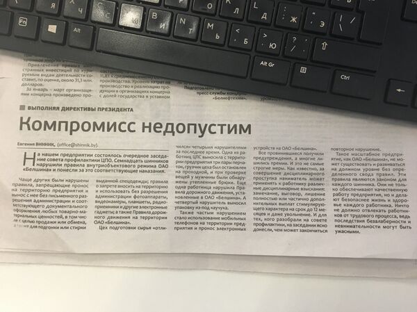 Заводская многотиражка Шинник рассказывает о воровстве перчаток с предприятия - Sputnik Беларусь