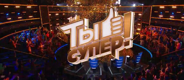 LIVE: Второй полуфинал международного конкурса Ты супер! на НТВ 19.05.2018 LIVE: Второй полуфинал международного конкурса Ты супер! на НТВ 19.05.2018 - Sputnik Беларусь