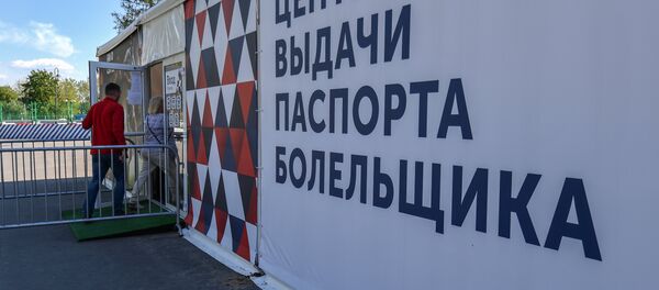 Центр выдачи паспорта болельщика Центр выдачи паспорта болельщика - Sputnik Беларусь