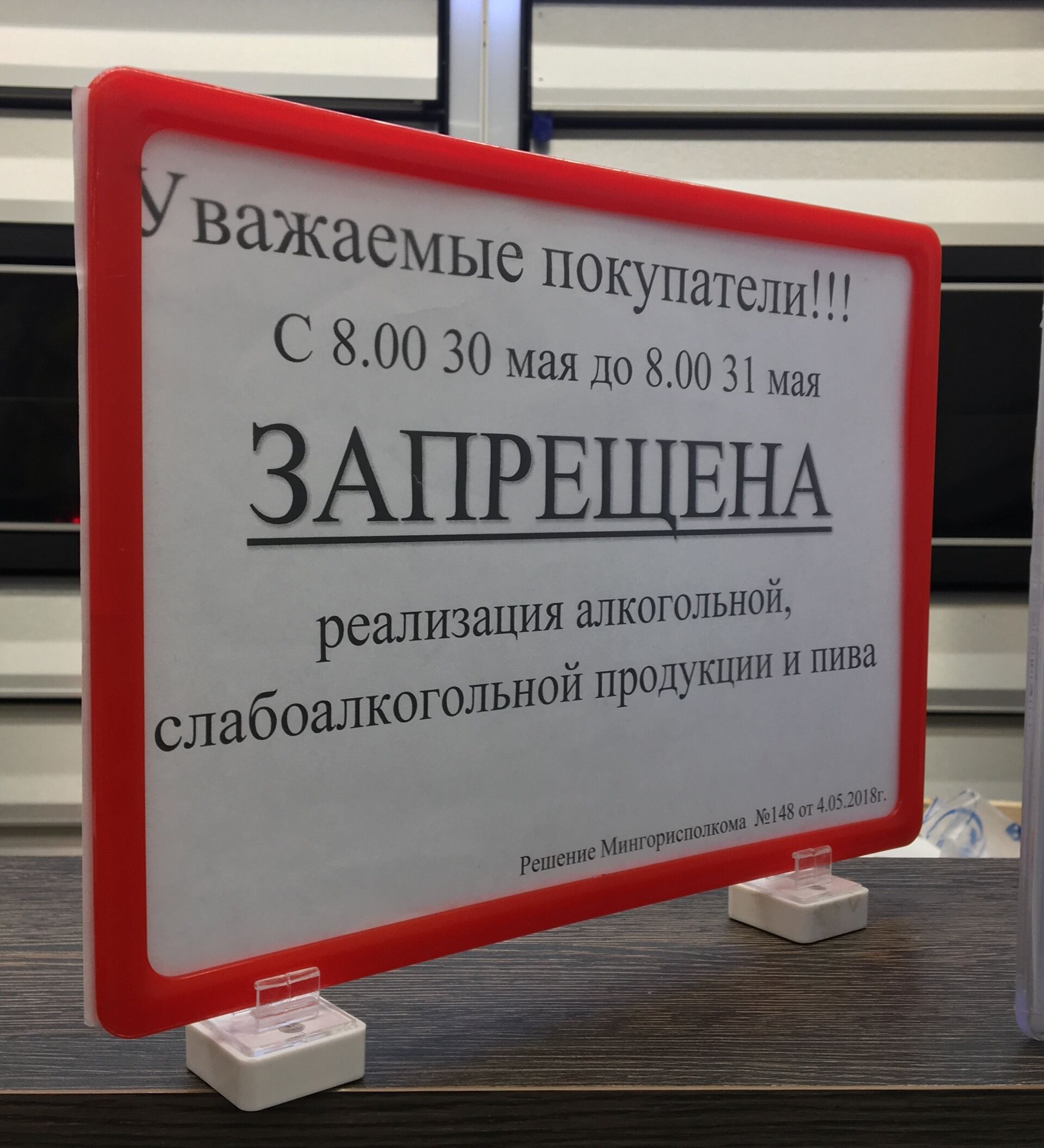 Запрет на продажу. Продажа алкоголя запрещена. Запрет на продажу алкоголя. Алкоголь не продается.