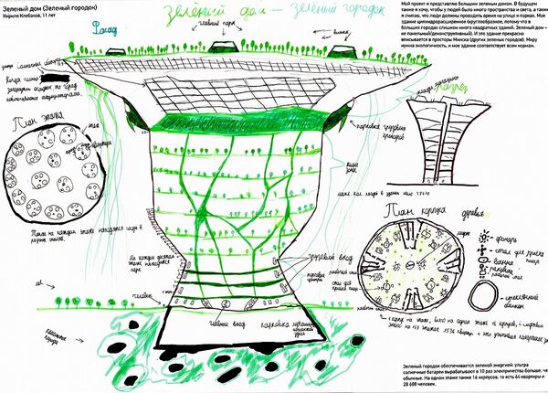 Зеленый дом Кирилла Клебанова Зеленый дом Кирилла Клебанова - Sputnik Беларусь