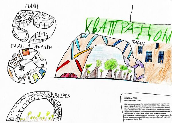 Кватра-дом Егора Прокопенко  Кватра-дом Егора Прокопенко  - Sputnik Беларусь