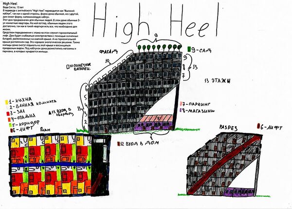 Дом-каблук Веры Сягло - Sputnik Беларусь