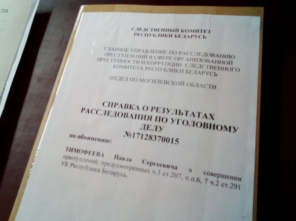 Материалы дела в суде Материалы дела в суде - Sputnik Беларусь