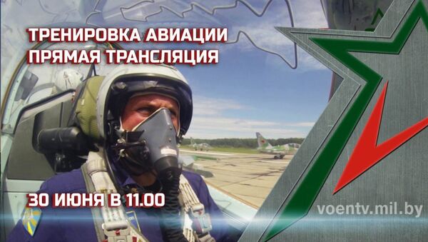 Прямая трансляция тренировки воздушного парада в Минске - Sputnik Беларусь