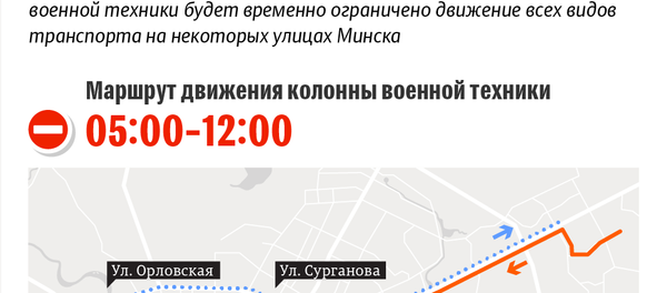 Ограничение движения транспорта в Минске 3 июля 2018 года – инфографика на sputnik.by - Sputnik Беларусь
