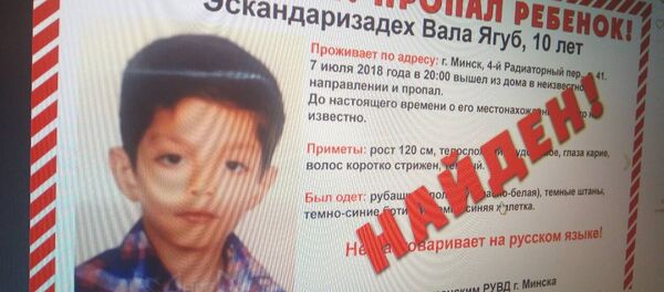 Ориентировка на пропавшего - Sputnik Беларусь