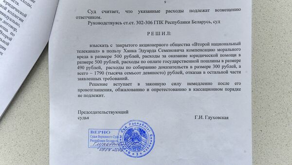 Фрагмент постановления Верховного суда - Sputnik Беларусь