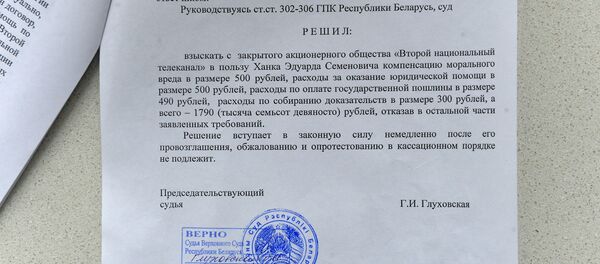 Фрагмент постановления Верховного суда - Sputnik Беларусь