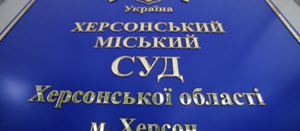 Шыльда на будынку апеляцыйнага суда ў Херсоне - Sputnik Беларусь