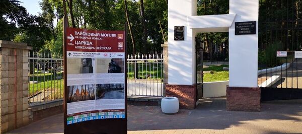 Цэнтральны ўваход на Вайсковыя могілкі ў Мінску - Sputnik Беларусь