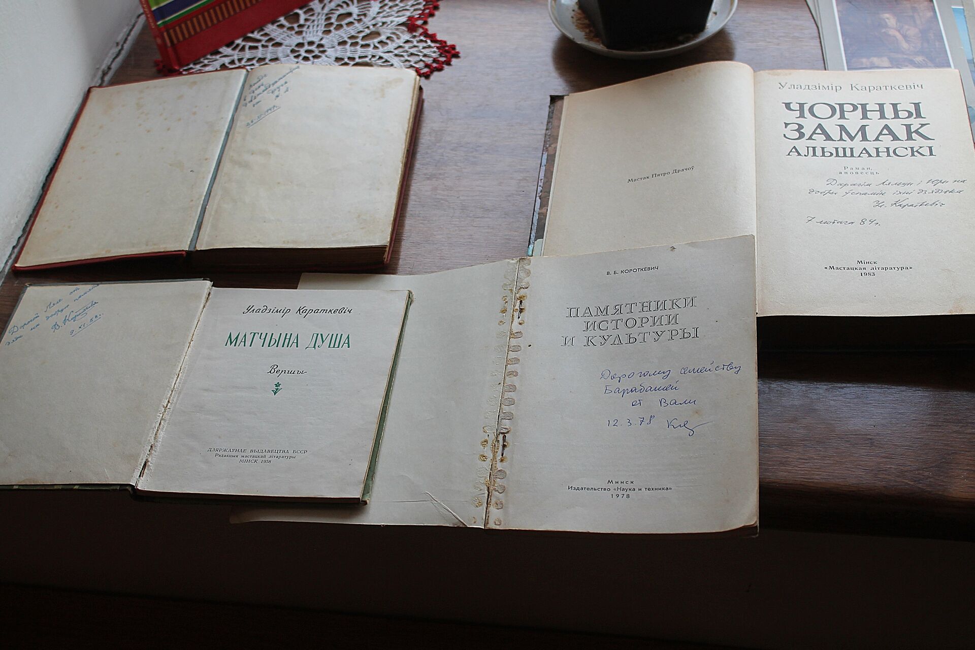 Книги авторства Короткевича с его же автографом - Sputnik Беларусь, 1920, 25.11.2022
