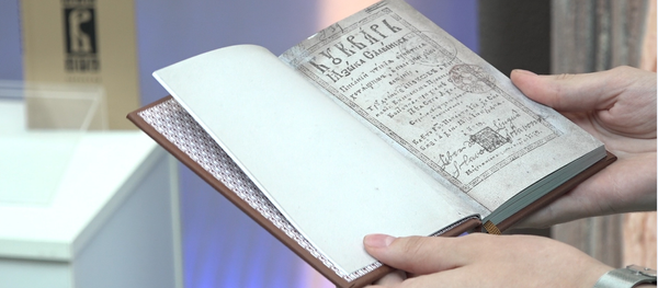 Презентация факсимильного издания 400-летнего белорусского букваря Презентация факсимильного издания 400-летнего белорусского букваря - Sputnik Беларусь