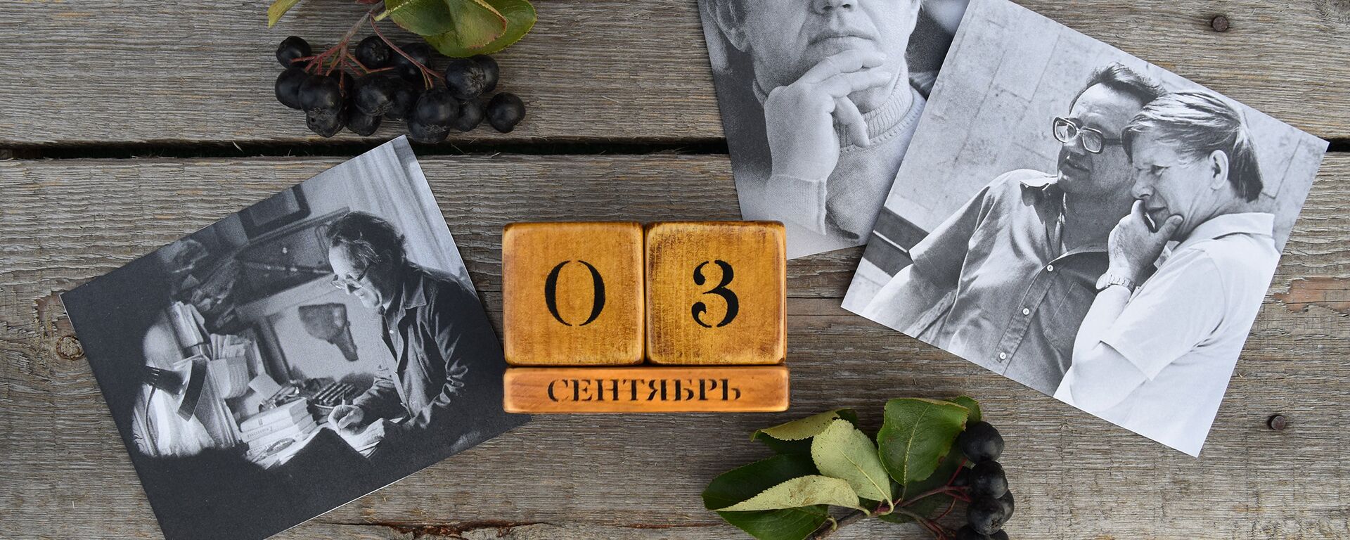 Календарь 3 сентября - Sputnik Беларусь, 1920, 03.09.2023