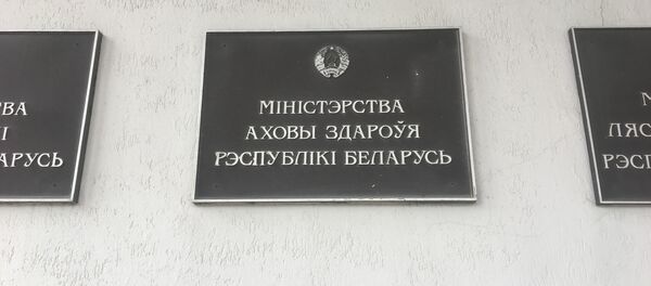 Здание министерства здравоохранения Республики Беларусь Здание министерства здравоохранения Республики Беларусь - Sputnik Беларусь