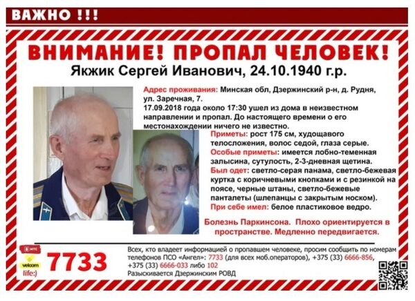 Дедушку с болезнью Паркинсона разыскивают в Минской области - Sputnik Беларусь