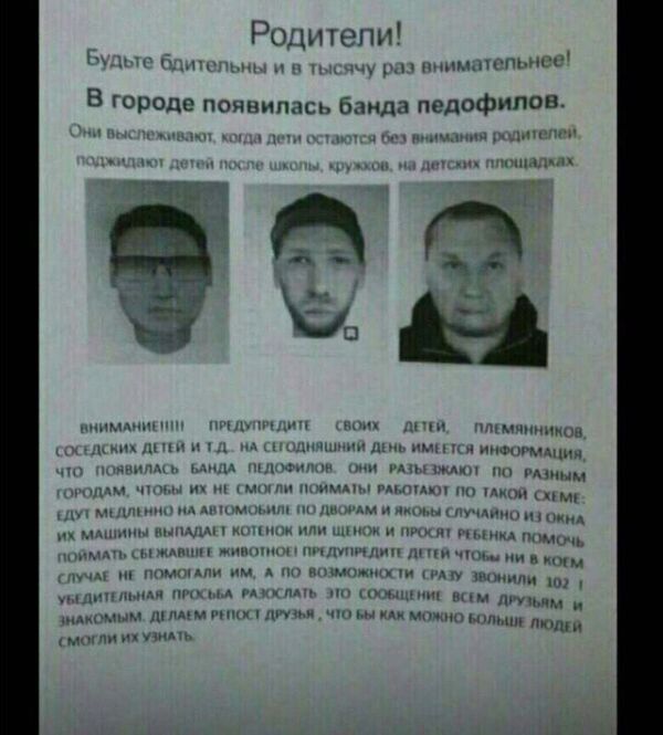 В Витебске орудует банда педофилов? Официальный комментарий УВД В Витебске орудует банда педофилов? Официальный комментарий УВД - Sputnik Беларусь