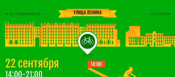 Акция День без автомобиля в Минске – 2018 - Sputnik Беларусь