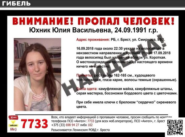 Пропавшую больше недели назад брестчанку нашли мертвой Пропавшую больше недели назад брестчанку нашли мертвой - Sputnik Беларусь