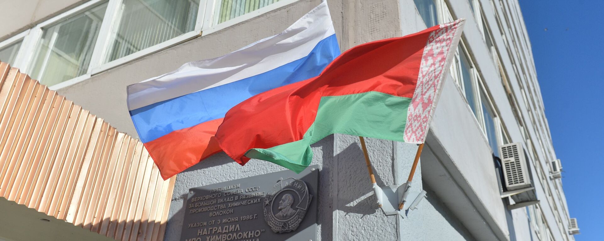 Флаги Беларуси и России - Sputnik Беларусь, 1920, 21.04.2021