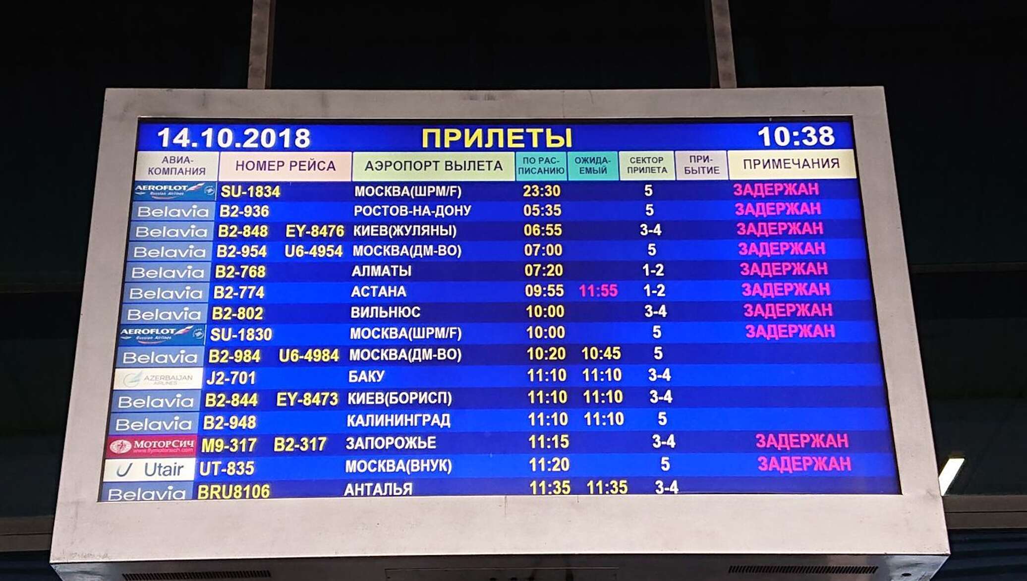 Национальный аэропорт прилеты сегодня. Расписание рейсов аэропорт. Аэропорт Минск расписание рейсов. Табло с рейсами в аэропорту. Аэропорт Минск табло.