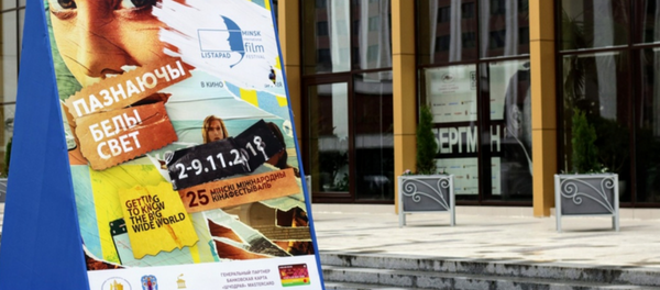 Кинофестиваль Лiстапад открывается в Минске - Sputnik Беларусь