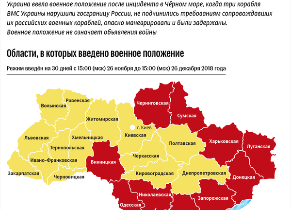 Ввод военного положения на территории Украины – инфографика на sputnik.by - Sputnik Беларусь
