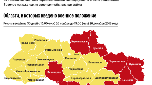 Ввод военного положения на территории Украины – инфографика на sputnik.by - Sputnik Беларусь