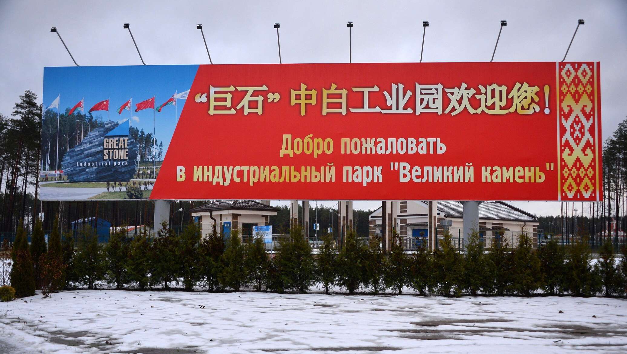 Сад Китайско - белорусской дружбы Великий камень