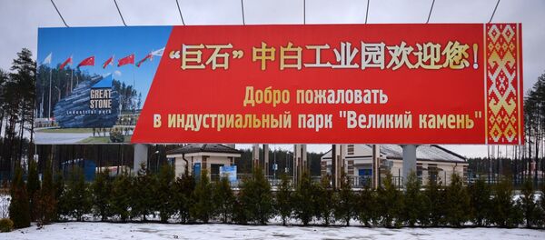 Технопарк Великий камень - Sputnik Беларусь