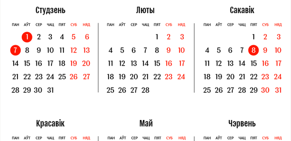 Каляндар святочных і непрацоўных дзён – 2019 у Рэспубліцы Беларусь з улікам пераносаў Каляндар святочных і непрацоўных дзён – 2019 у Рэспубліцы Беларусь з улікам пераносаў - Sputnik Беларусь