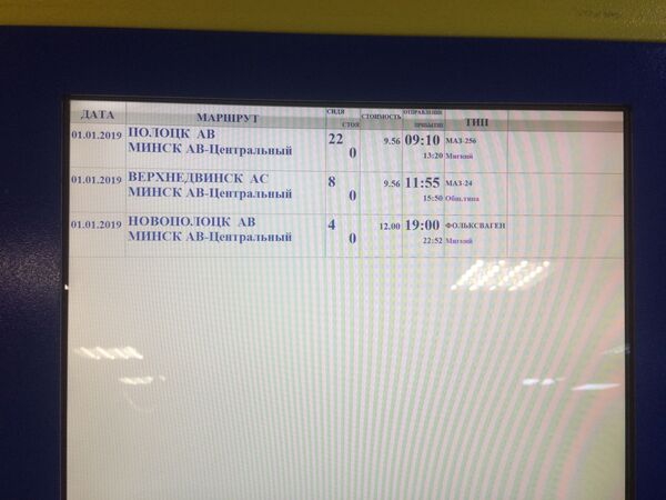 Билеты есть, но плохие: легко ли уехать из Минска на Новый год и вернуться - Sputnik Беларусь