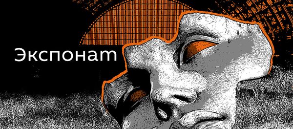 Подкасты РИА Новости Экспонат - Sputnik Беларусь