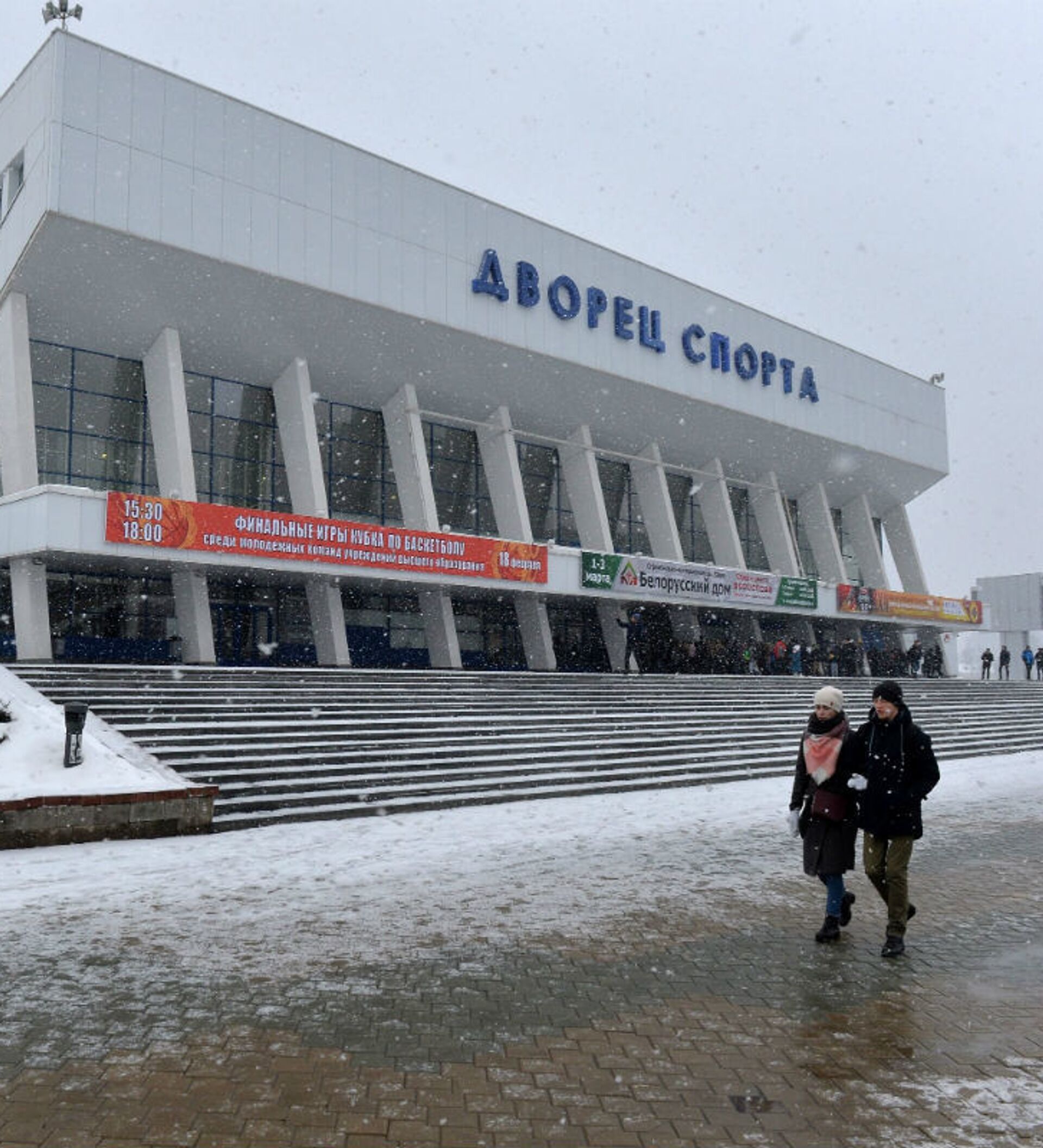 Дворец спорта минск. Минский дворец спорта. Директор дворца спорта.