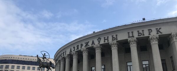 Минский цирк могли построить не в самом центре, а на окраине - Sputnik Беларусь