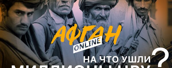 Мобильный сериал Афган.Оnline - 2 серия - Sputnik Беларусь