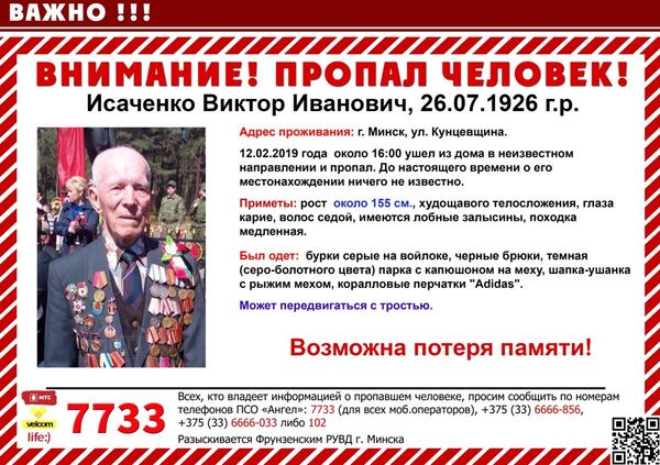 Вышел из дома и пропал: 92-летнего ветерана ВОВ разыскивают в Минске - Sputnik Беларусь