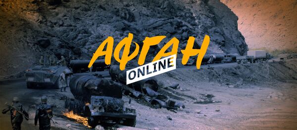 Мобильный сериал Афган.Оnline основан на реальных событиях, происходивших в Афганистане с 1978 по 2001 год - Sputnik Беларусь