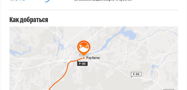 Открытый чемпионат Европы по биатлону – 2019 в Раубичах: схема проезда и расписание соревнований - Sputnik Беларусь